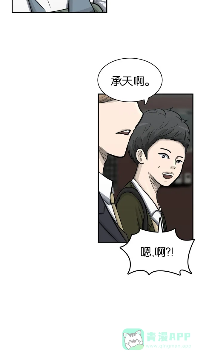 金汤匙 第36话 第35页
