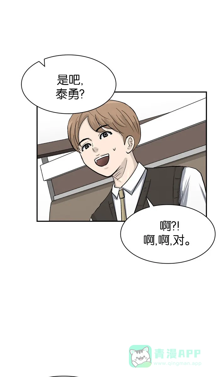 金汤匙 第36话 第90页