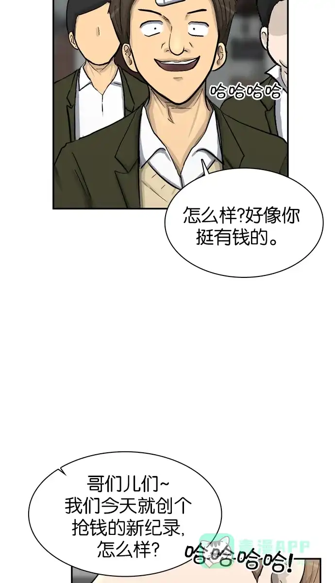 金汤匙 第36话 第18页