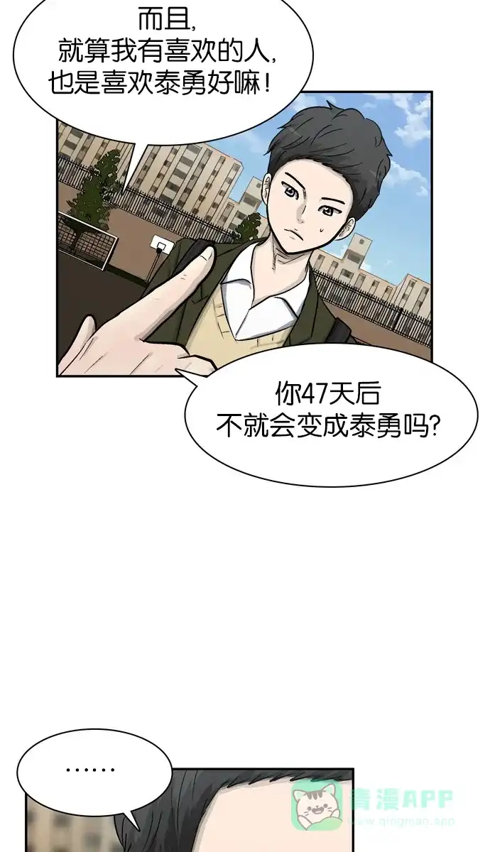 金汤匙 第36话 第70页