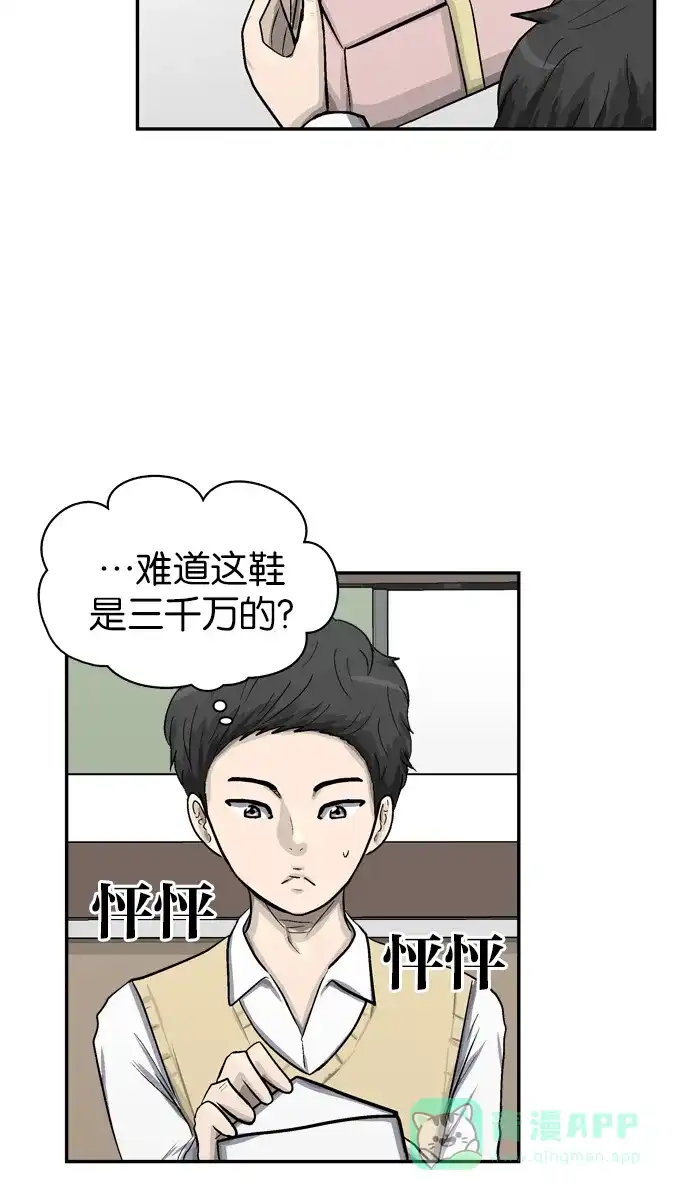 金汤匙 第36话 第83页