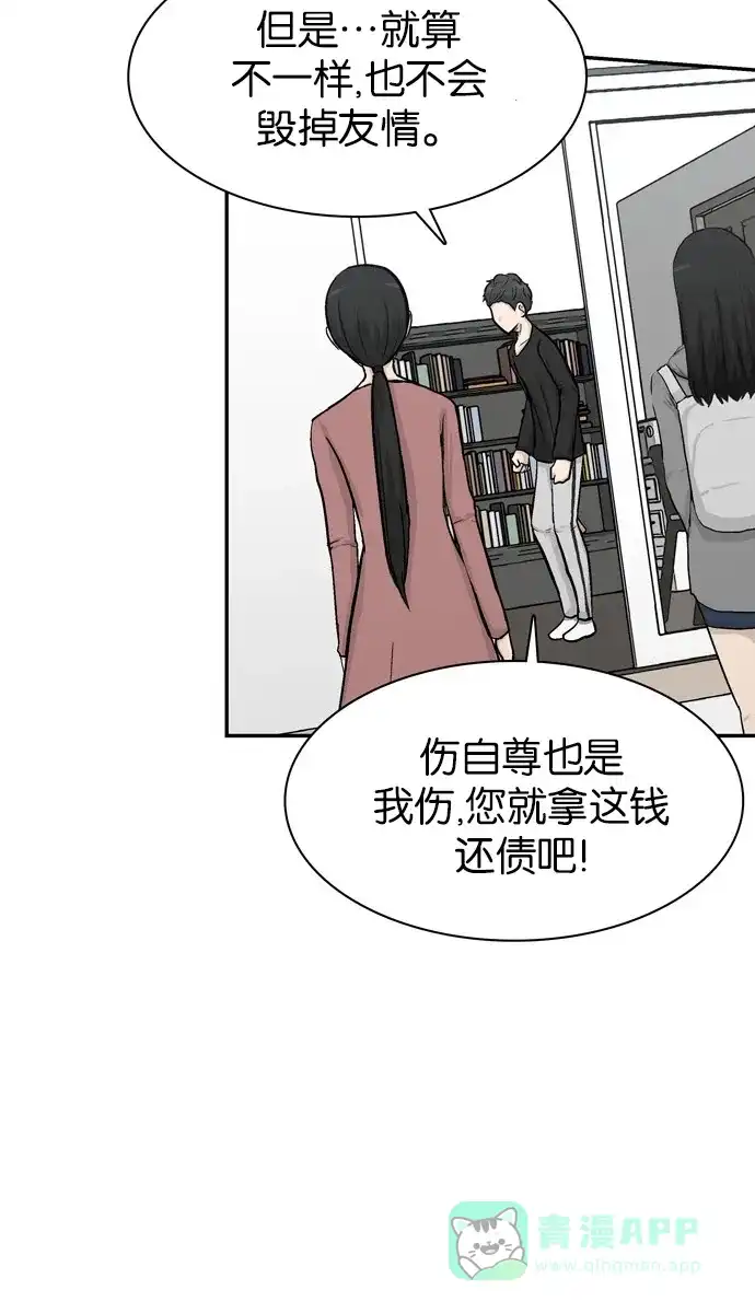 金汤匙 第37话 第70页
