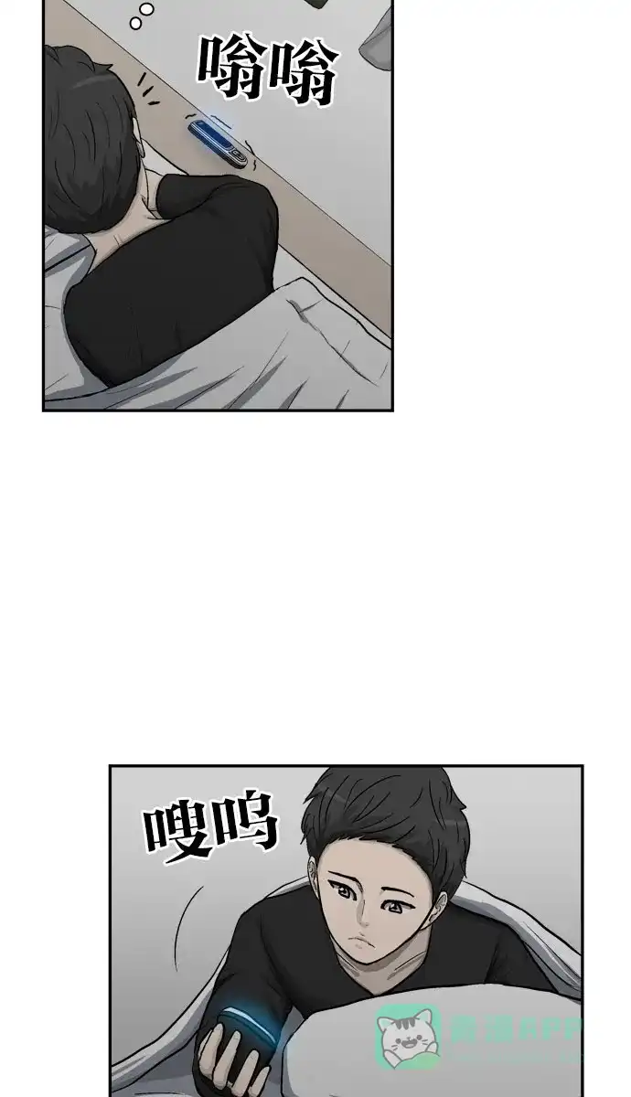 金汤匙 第37话 第97页