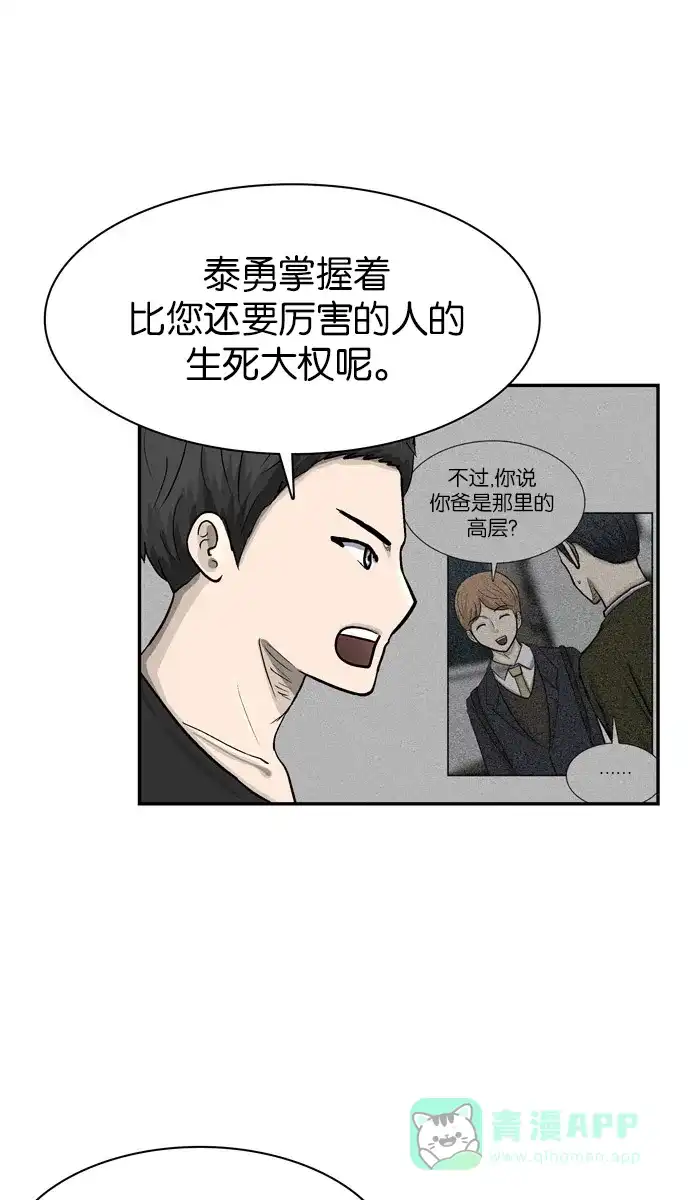 金汤匙 第37话 第67页