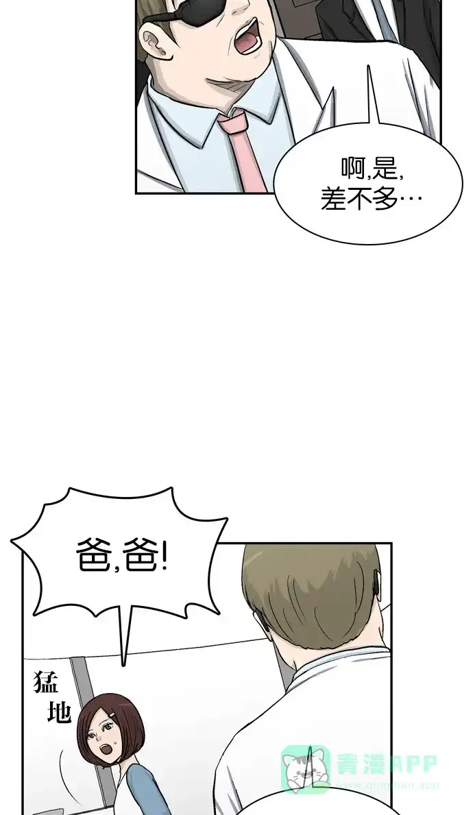 金汤匙 第37话 第21页