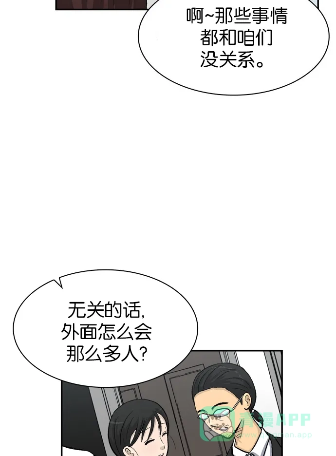 金汤匙 第37话 第24页