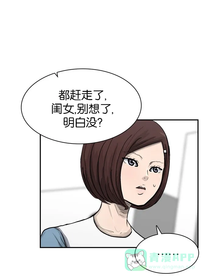 金汤匙 第37话 第27页