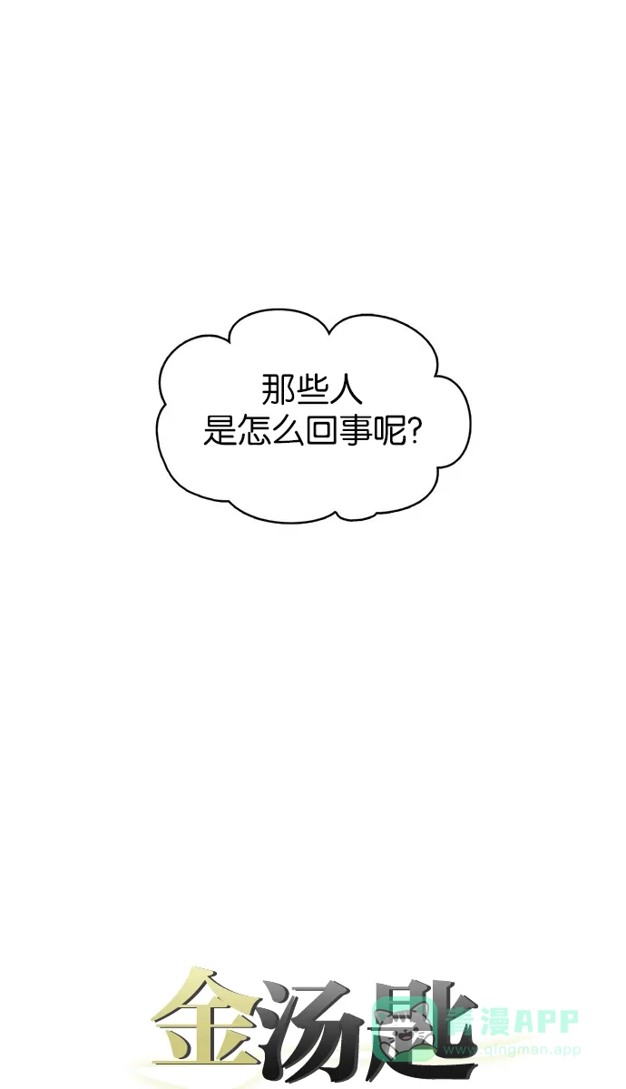 金汤匙 第37话 第15页