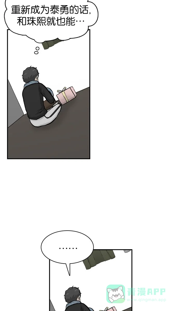 金汤匙 第37话 第52页