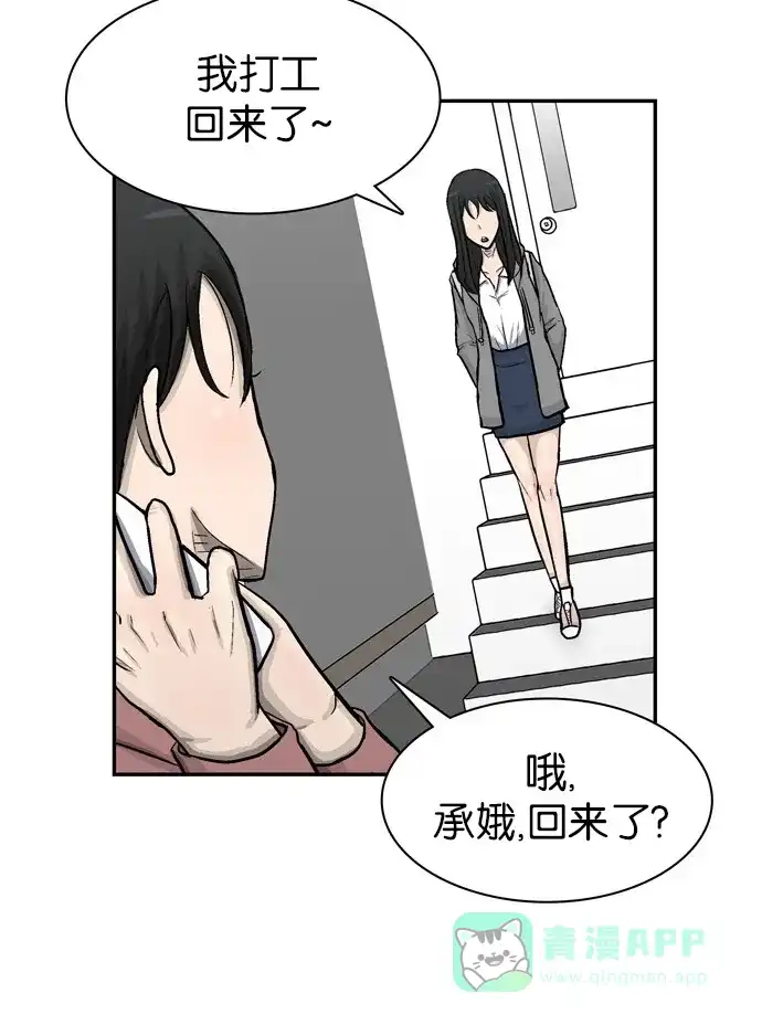 金汤匙 第37话 第64页