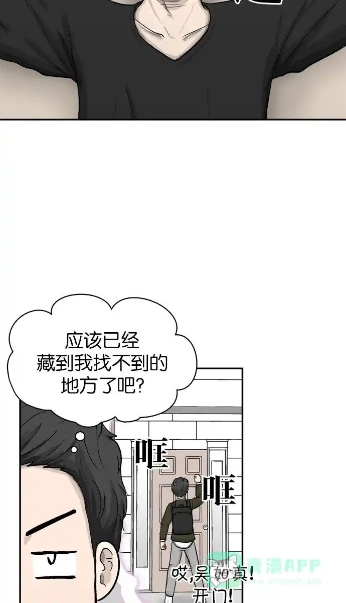 金汤匙 第37话 第46页