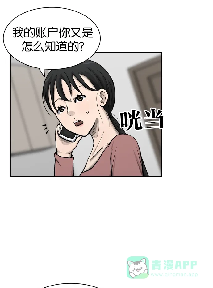 金汤匙 第37话 第63页
