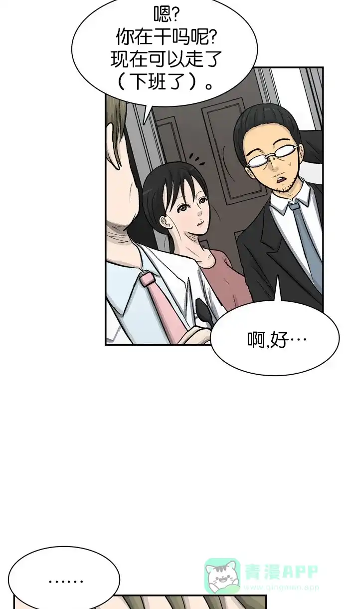 金汤匙 第37话 第32页