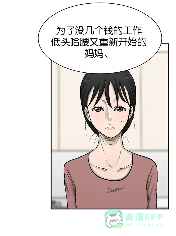金汤匙 第37话 第87页