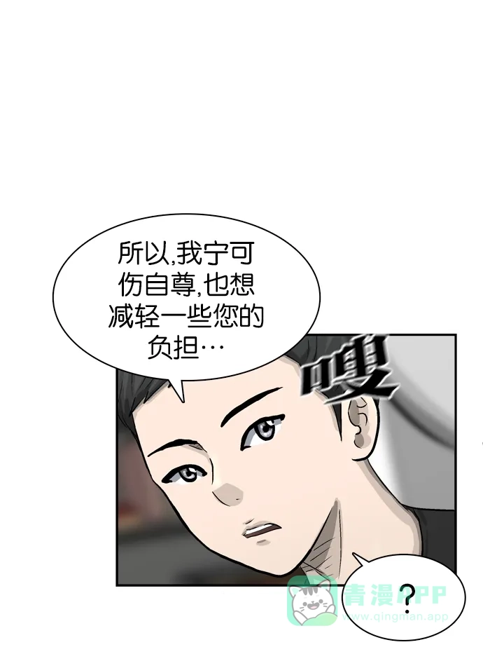 金汤匙 第37话 第76页