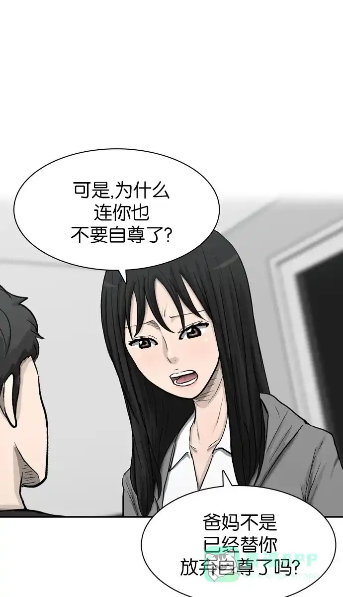 金汤匙 第37话 第89页