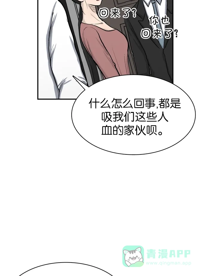 金汤匙 第37话 第25页