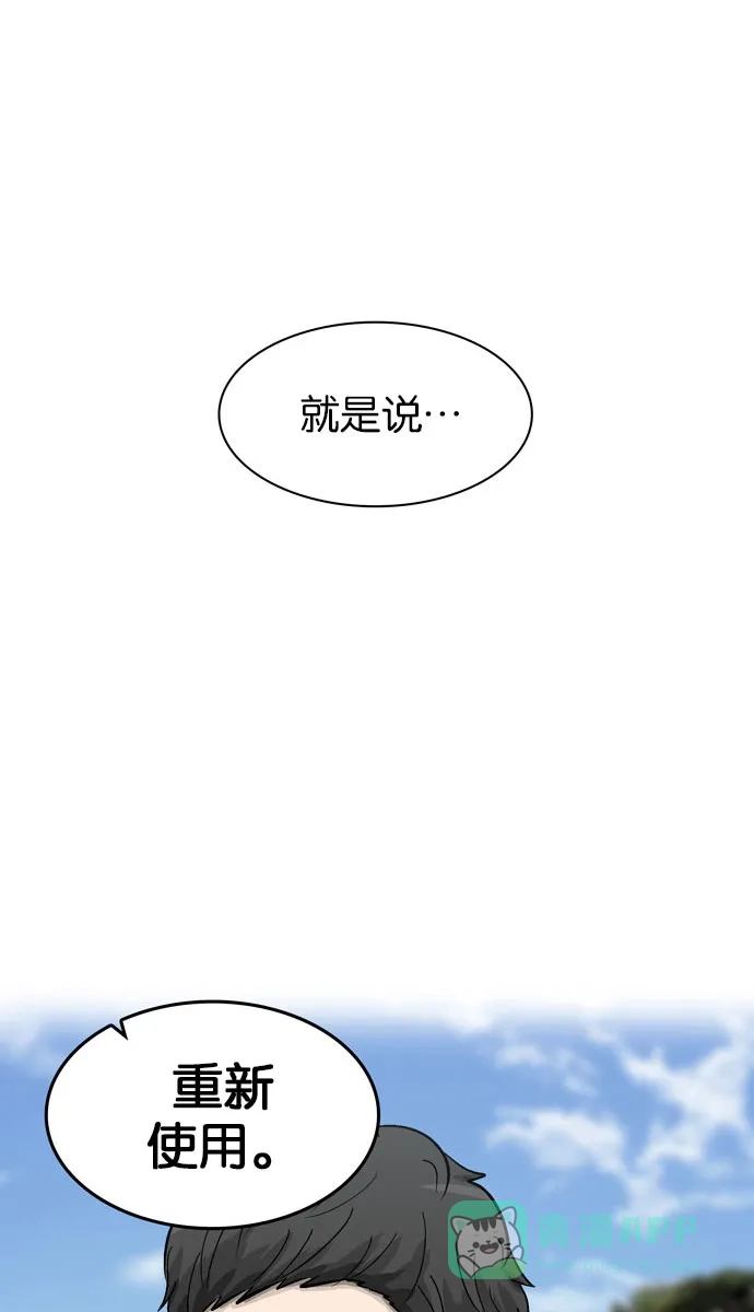金汤匙 第37话 第99页