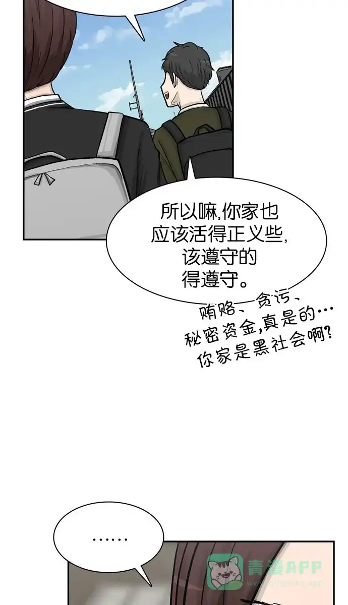 金汤匙 第37话 第106页