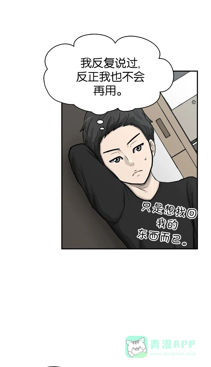 金汤匙 第37话 第48页