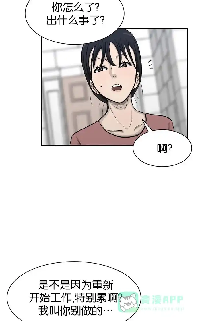 金汤匙 第37话 第39页