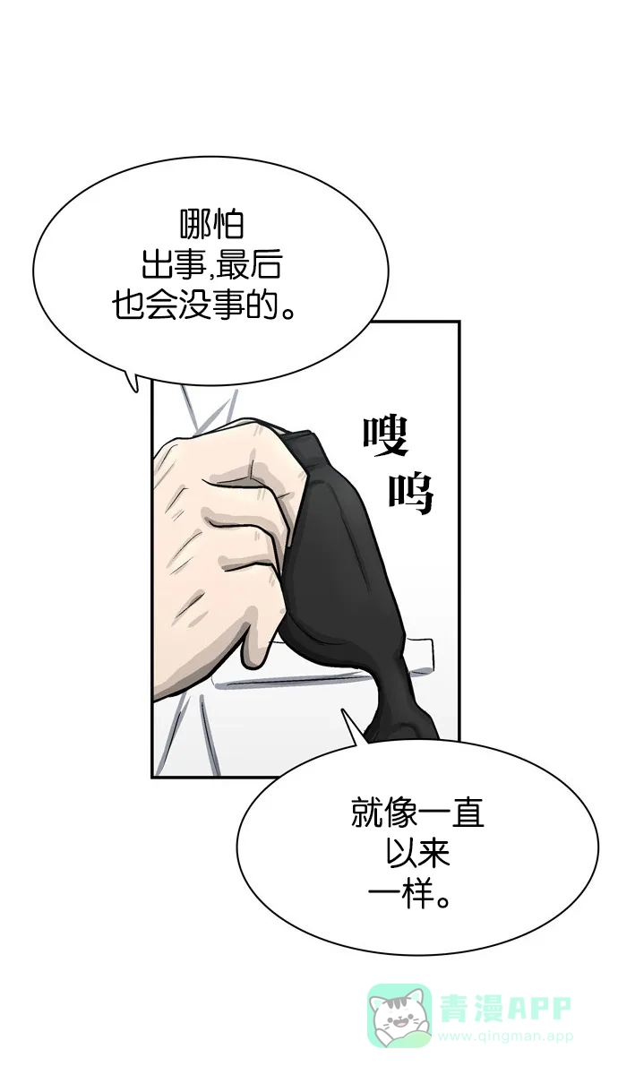 金汤匙 第37话 第29页