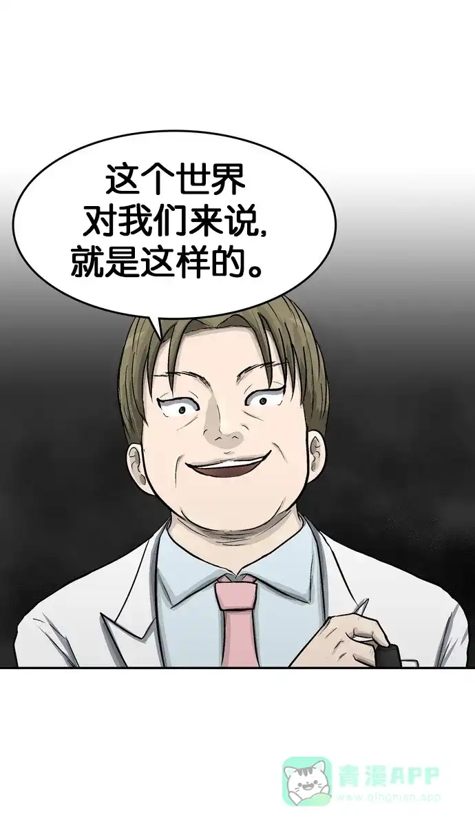 金汤匙 第37话 第30页