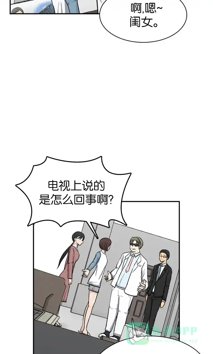 金汤匙 第37话 第22页