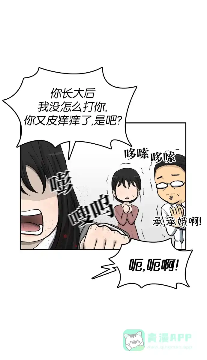 金汤匙 第37话 第83页
