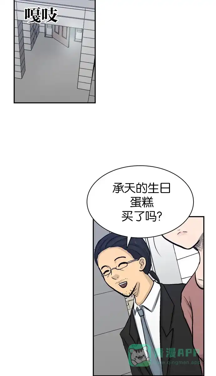 金汤匙 第37话 第37页