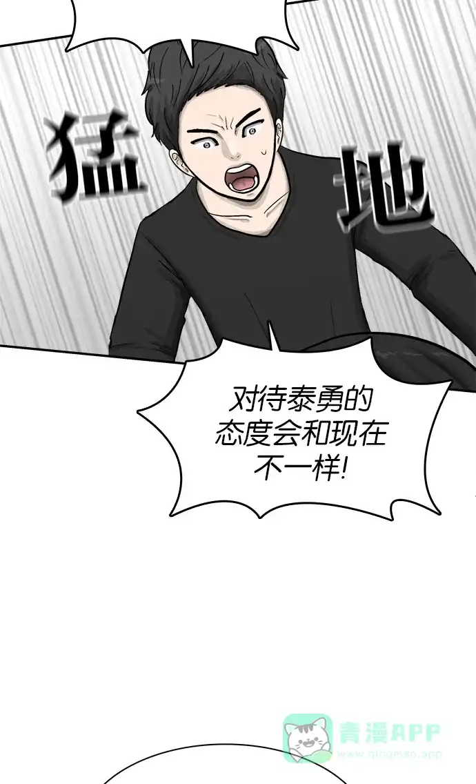 金汤匙 第37话 第69页