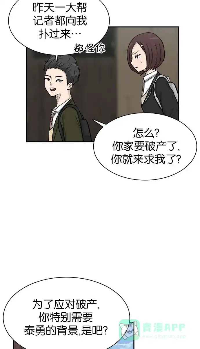 金汤匙 第37话 第105页