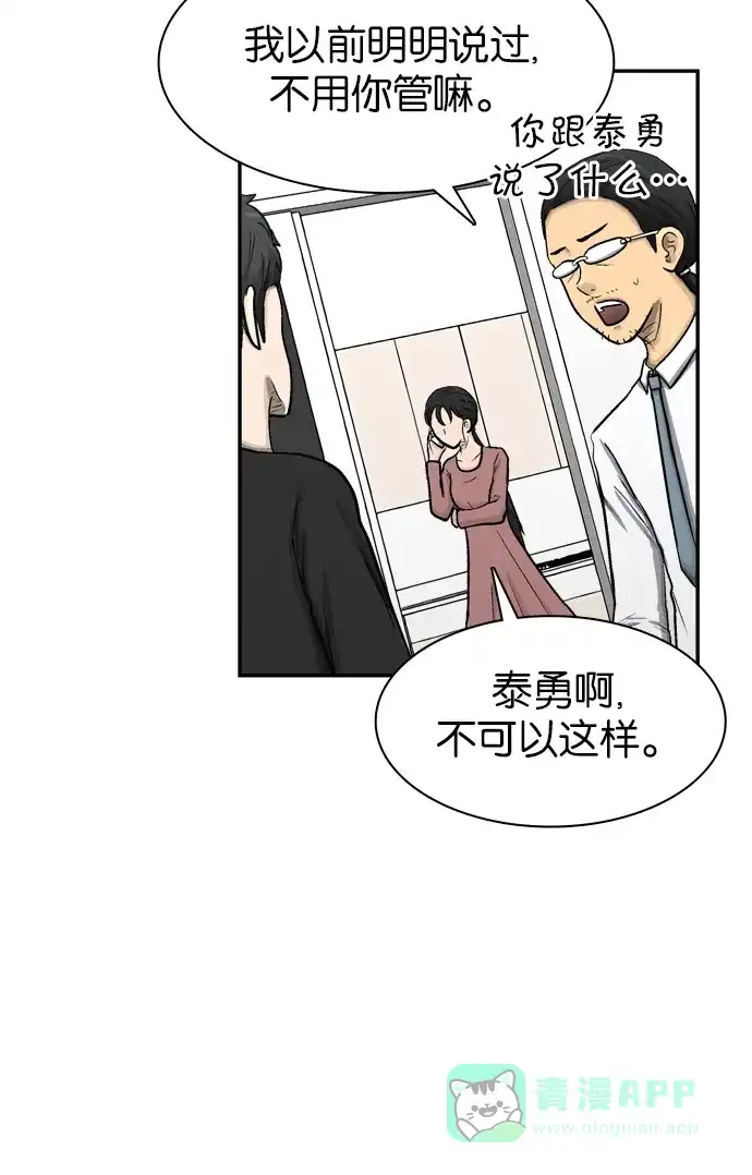 金汤匙 第37话 第62页