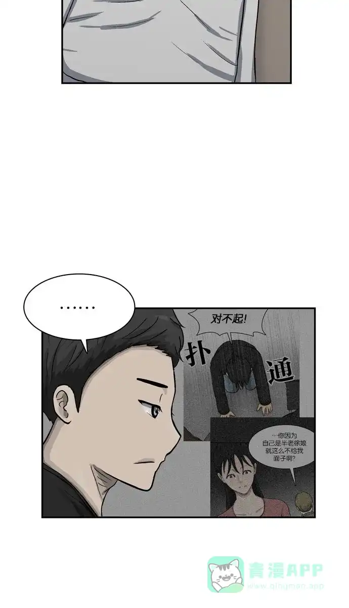 金汤匙 第37话 第95页