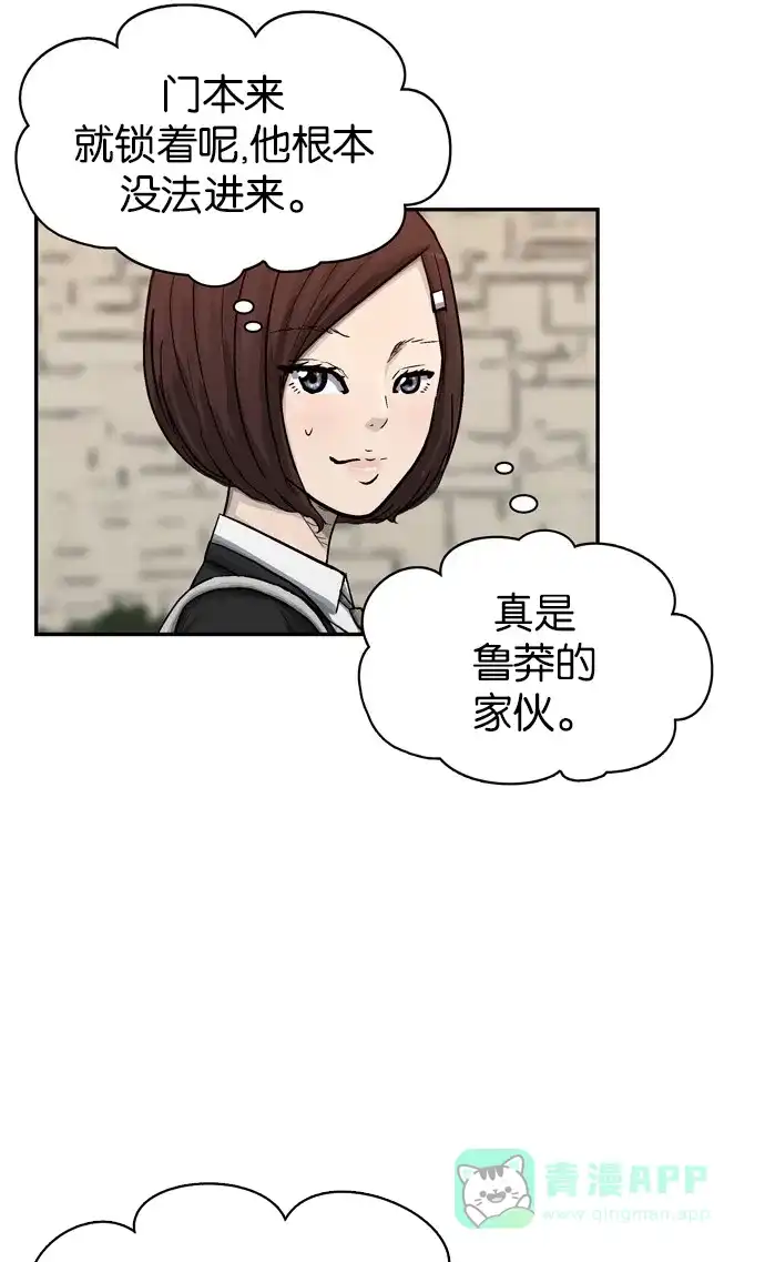 金汤匙 第37话 第10页