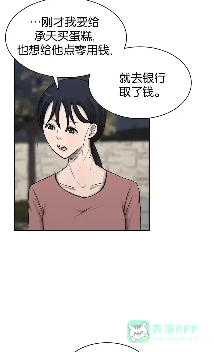 金汤匙 第37话 第43页