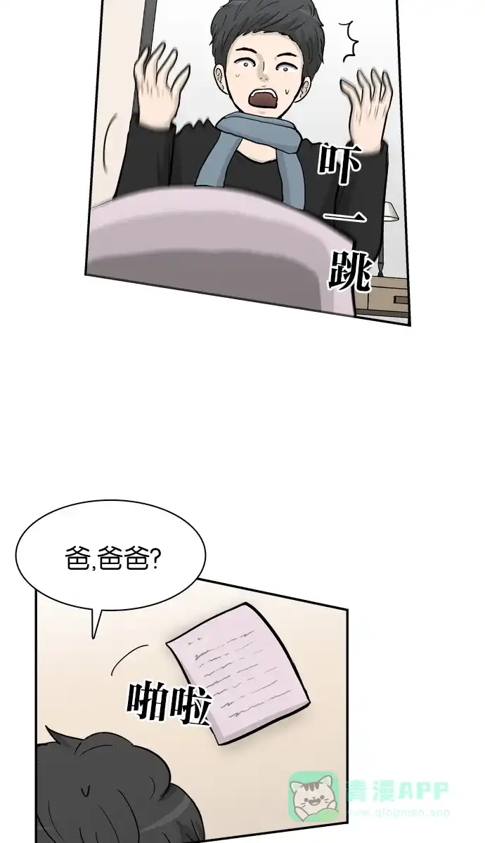 金汤匙 第37话 第57页