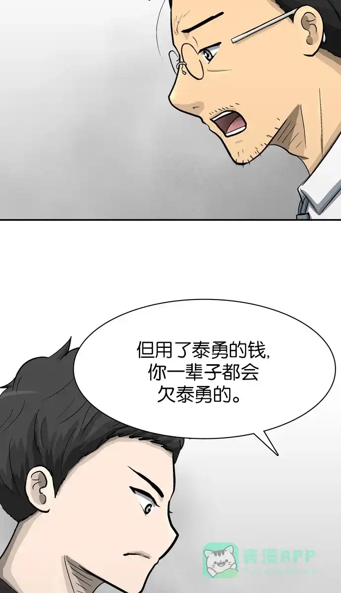 金汤匙 第37话 第72页