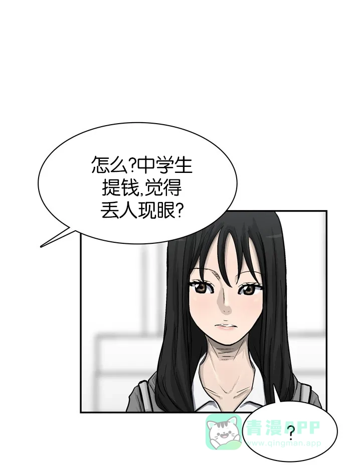 金汤匙 第37话 第65页
