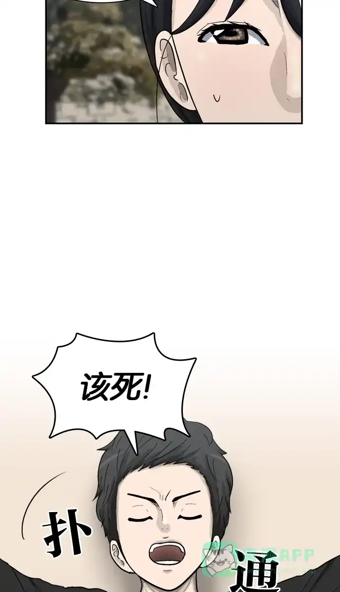 金汤匙 第37话 第45页
