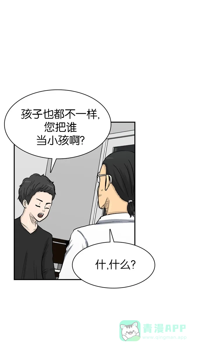 金汤匙 第37话 第66页