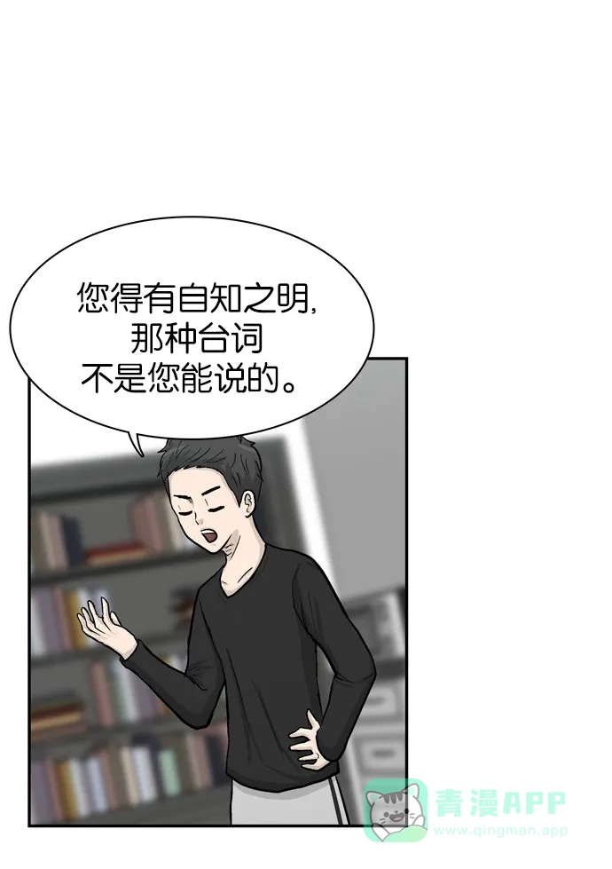 金汤匙 第37话 第75页