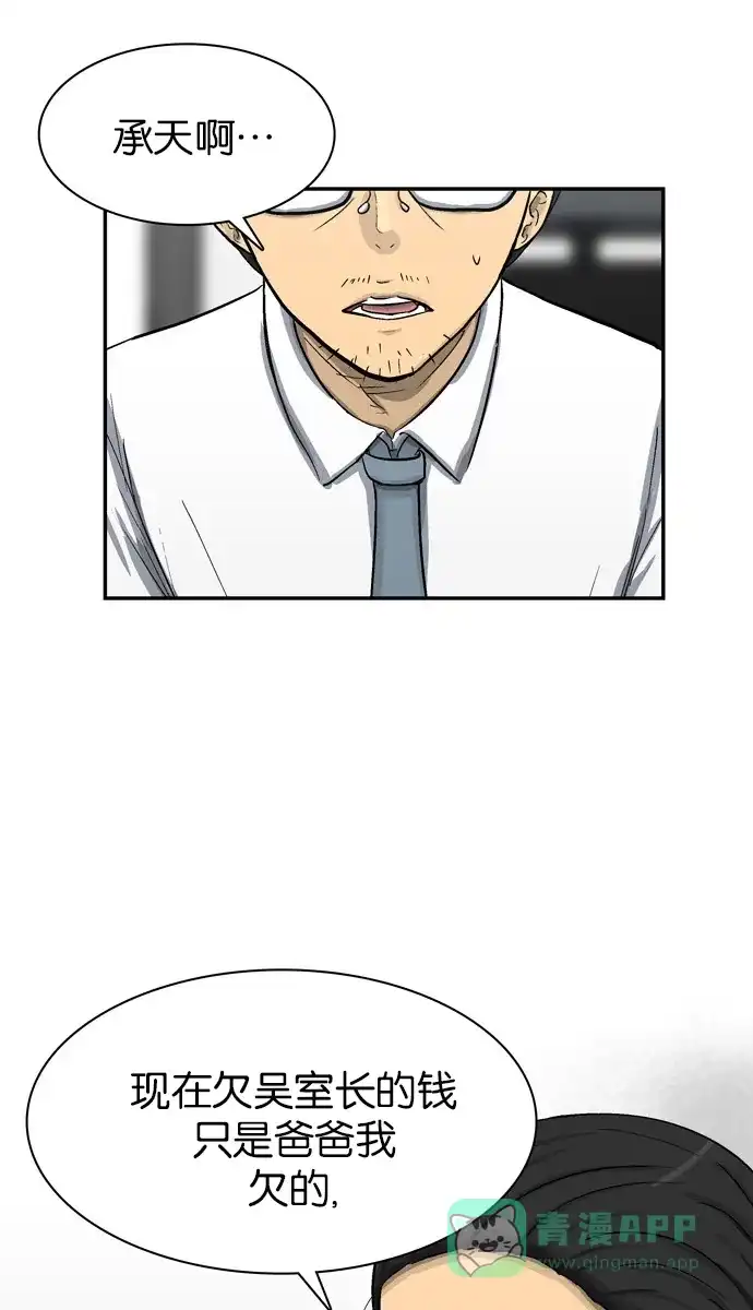金汤匙 第37话 第71页