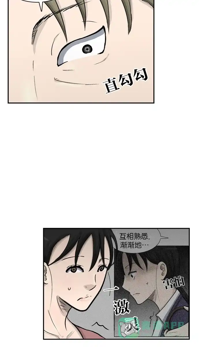 金汤匙 第37话 第33页