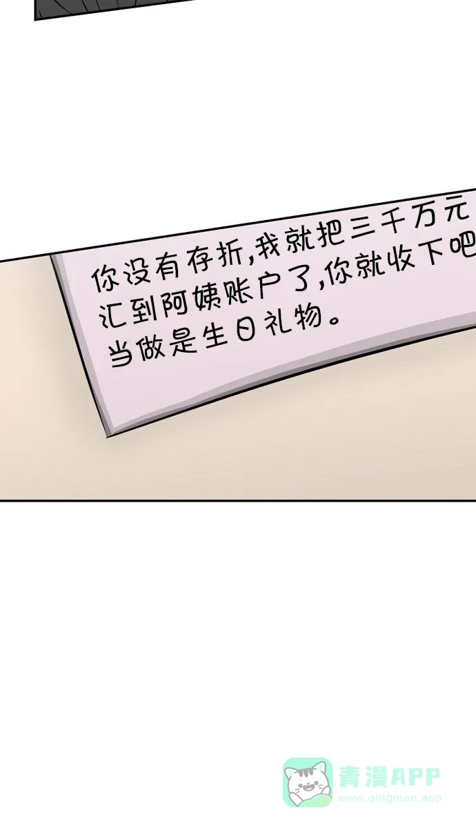 金汤匙 第37话 第58页