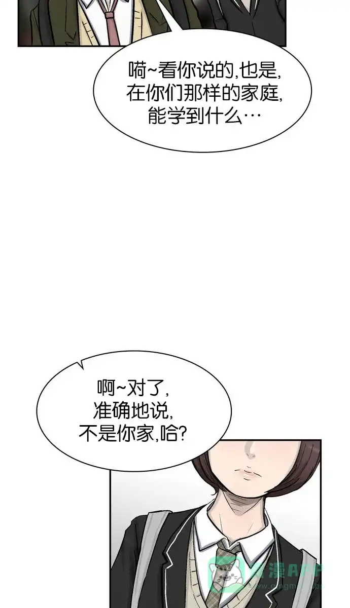 金汤匙 第37话 第108页