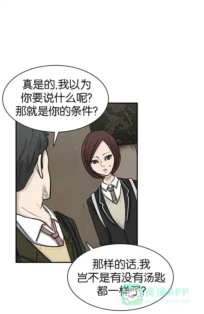 金汤匙 第37话 第101页