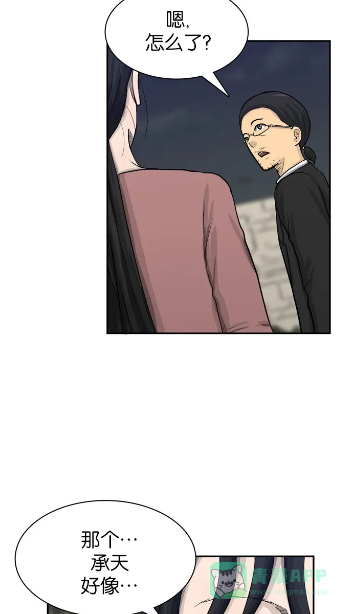 金汤匙 第37话 第44页