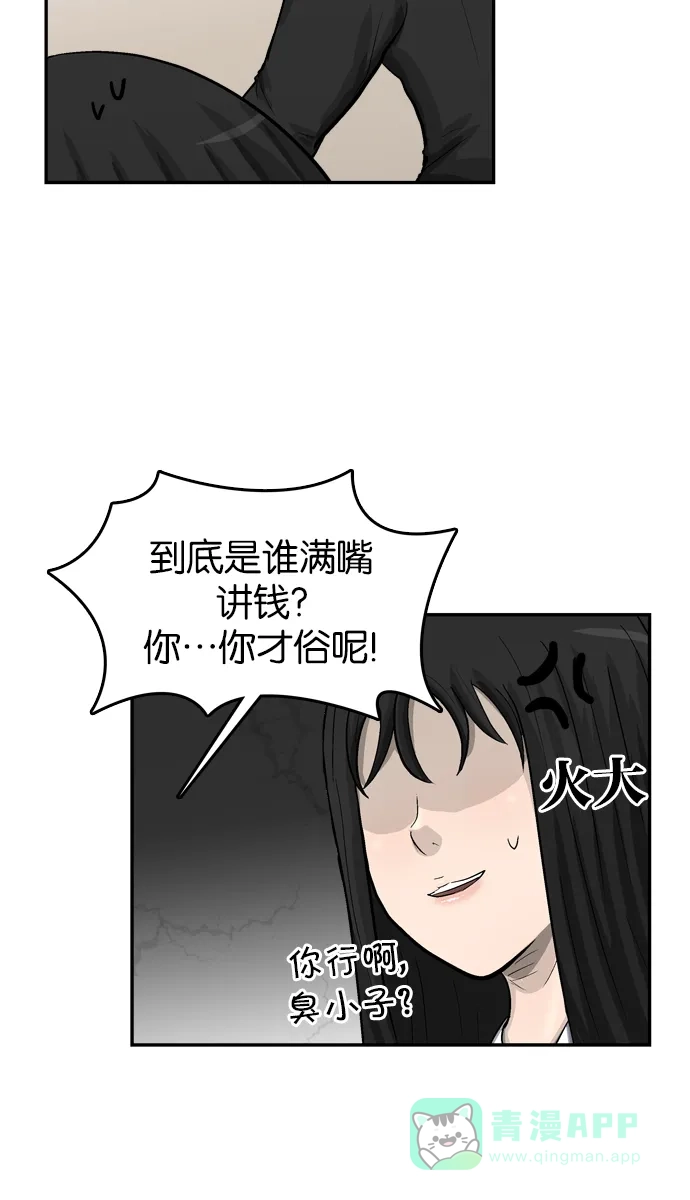 金汤匙 第37话 第82页