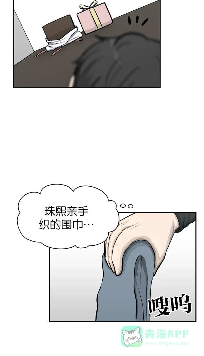 金汤匙 第37话 第50页